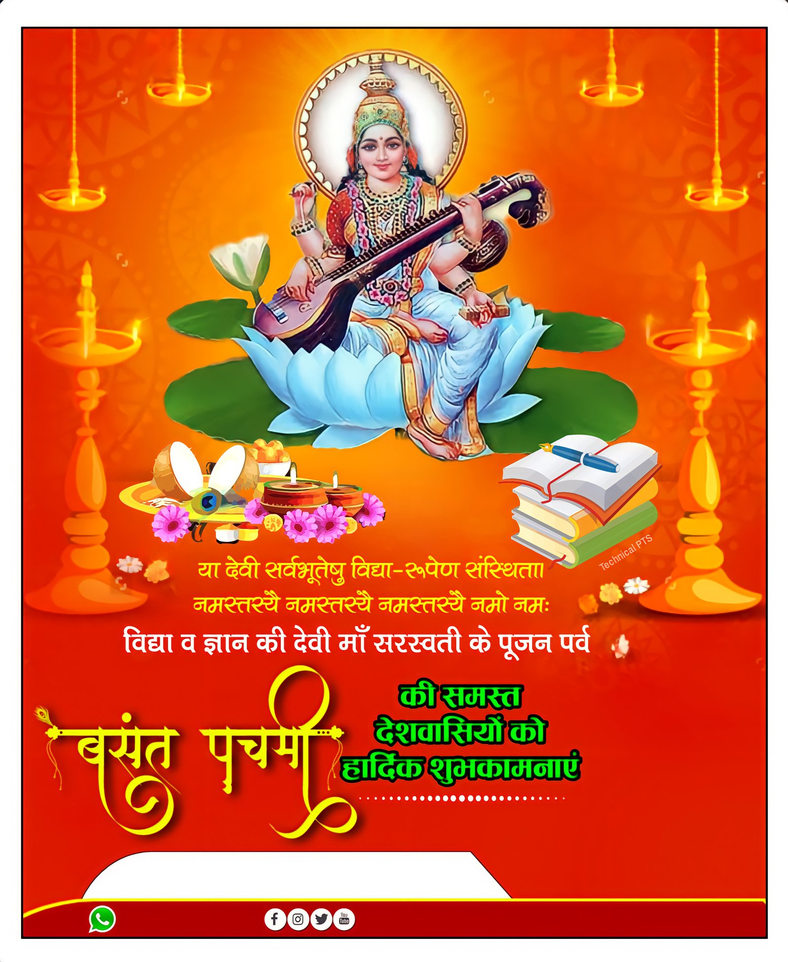 बसंत पंचमी का पोस्टर plp file, Basant panchmi poster Kaise banaen| Basant panchmi ka poster kaise banaen| Basant panchmi Editing plp file downoad
